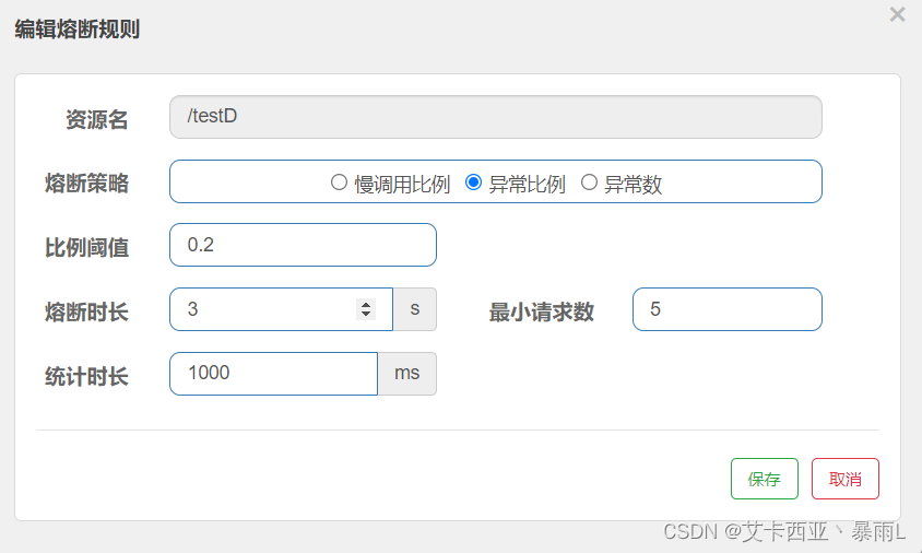 Java后端添加熔断 java 熔断实现_java_48