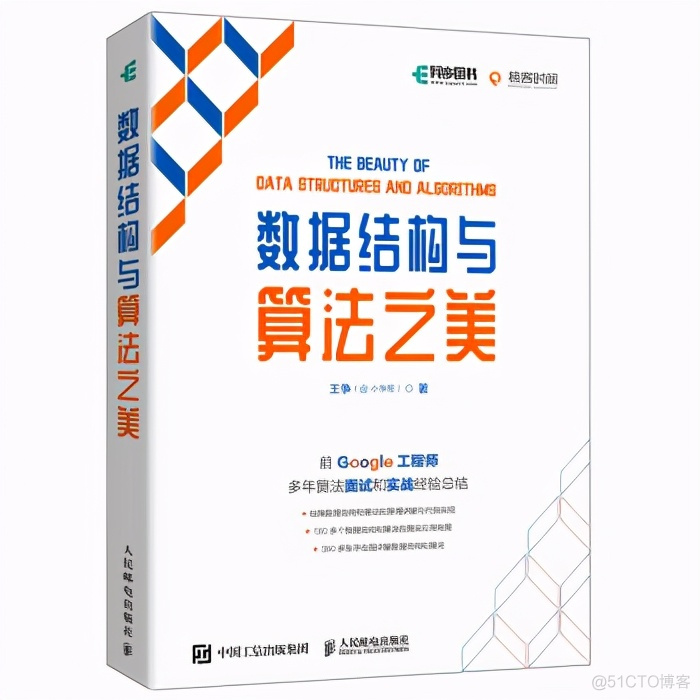 数据结构与算法之美 数据结构与算法之美pdf_数据结构与算法之美