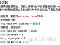 mysql数据优化4G mysql数据库优化及sql调优_sql_66