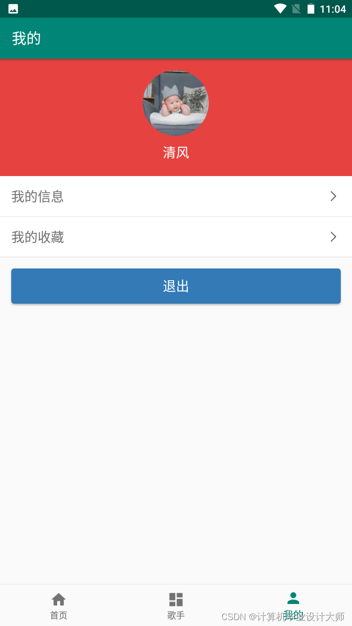 springboot安卓音乐播放器_android_03