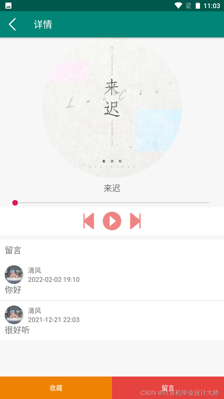 springboot安卓音乐播放器_计算机毕业设计_04