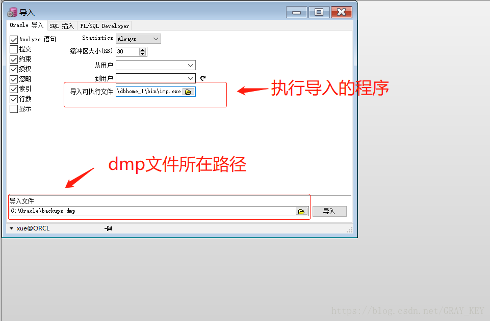 dmp导入mysql dmp导入plsql_表空间_04