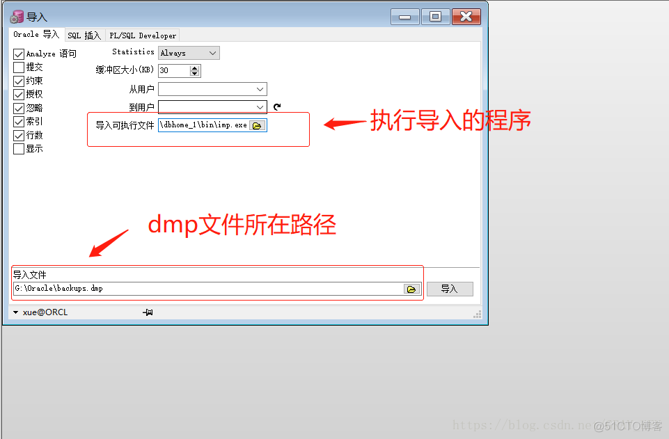 dmp导入mysql dmp导入plsql_dmp_04