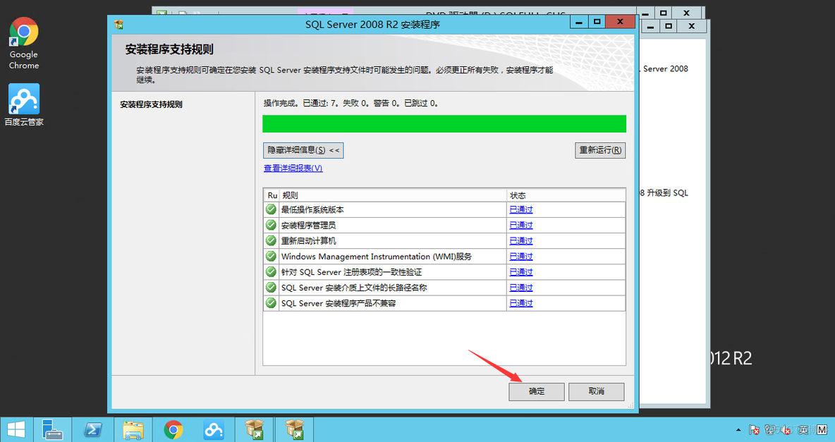 sql server 2008 Windows 11 家庭中文版 windows server 2012 r2 sql 2008_SQL_05