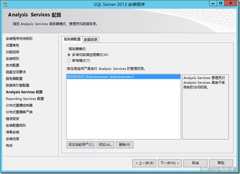 sql server2019功能选择怎么选 sql2012安装功能选择_当前用户_20