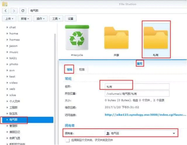 群辉docker文件夹映射 群晖 docker 文件夹权限_权限设置_12