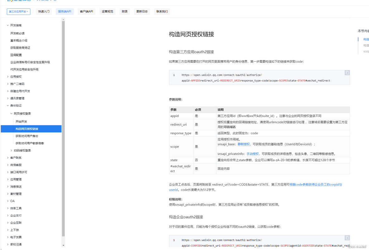 android 手机企微调试 企微开发文档_企业微信开发_02