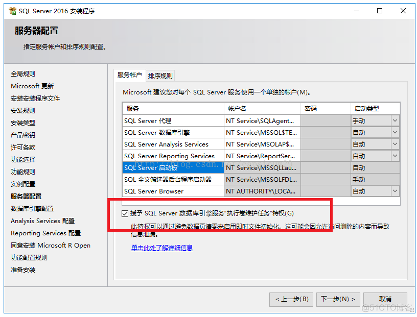 sql server2016安装完成 sqlserver2016安装完成后使用_Server_09