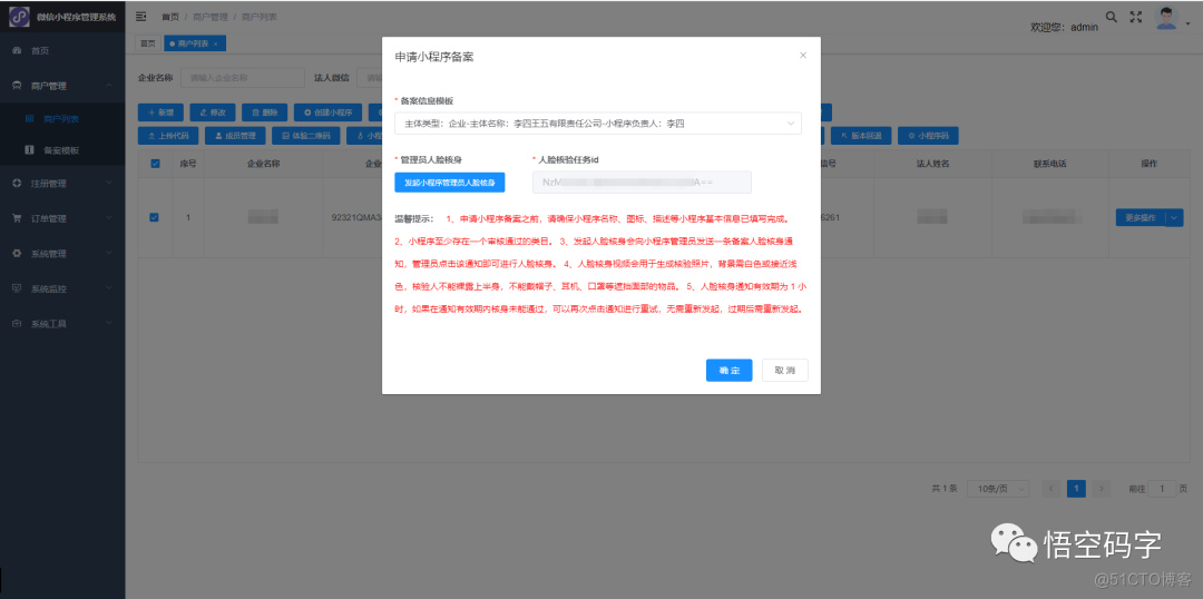 微信开放平台第三方开发，实现代小程序备案申请_小程序备案_11