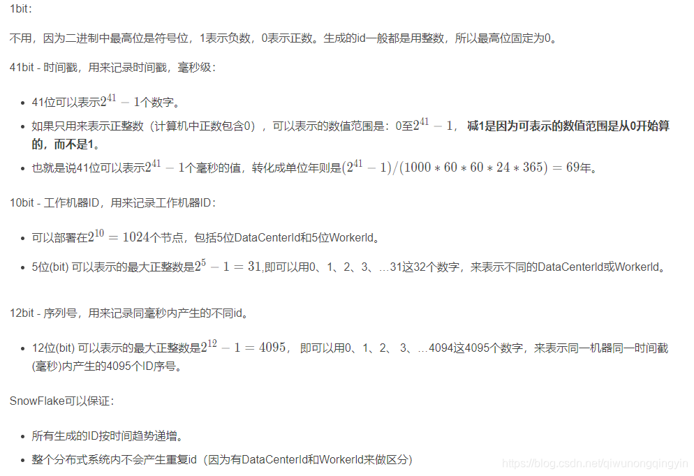 java雪花算法重复 雪花算法 java_java雪花算法重复_02