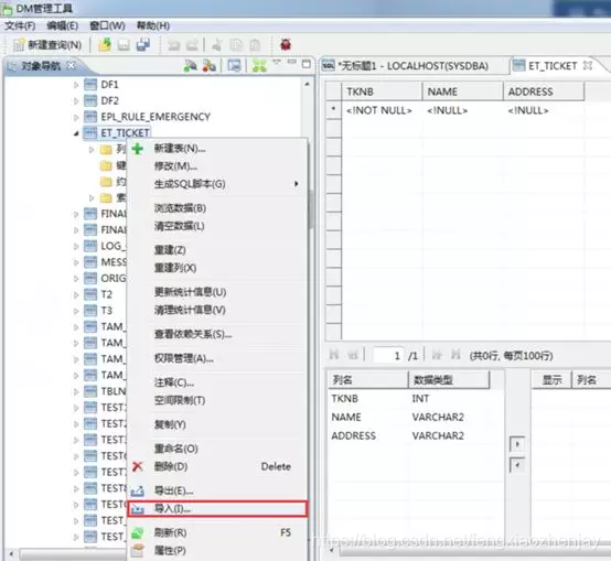 达梦数据库迁移mysql时间字段映射 达梦数据库迁移数据_SQL_03