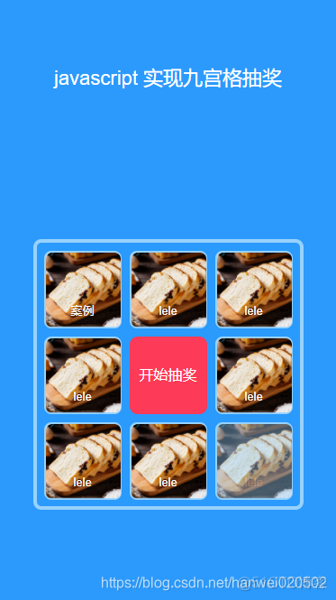 jquery九宫格抽奖代码 vue 九宫格抽奖_vue