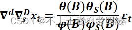 arima差分后需要反差分python 二阶差分后arima模型如何写_r语言_17