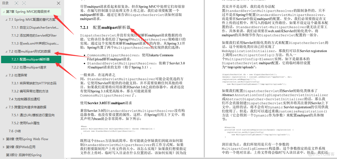 app架构师实践指南pdf下载 架构师实战_后端_15