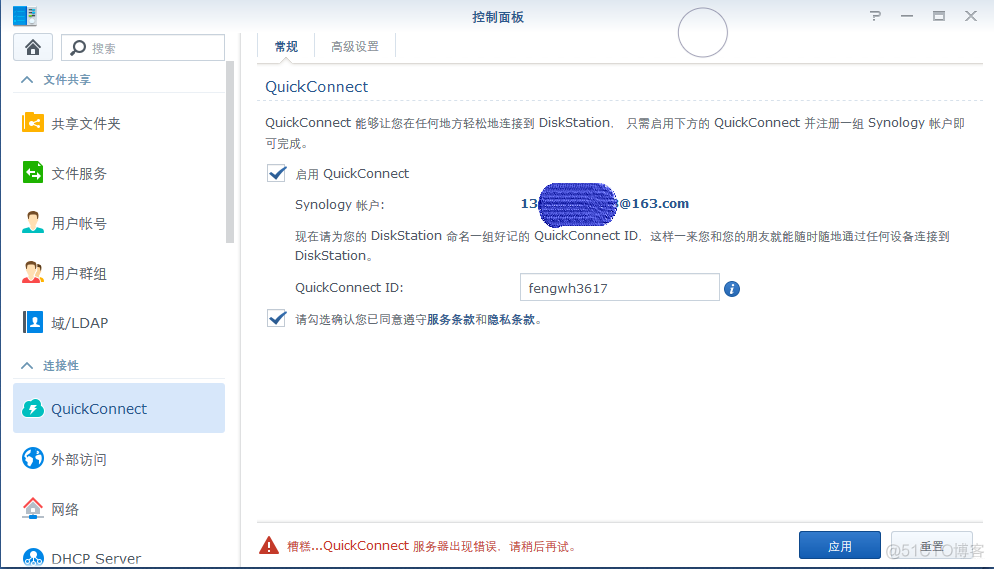 群晖frp docker 群晖quickconnect_群晖frp docker_19