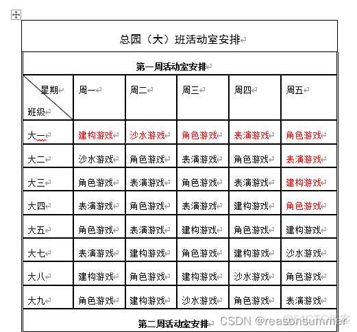 老师排班表java 教师排班表格_老师排班表java_03