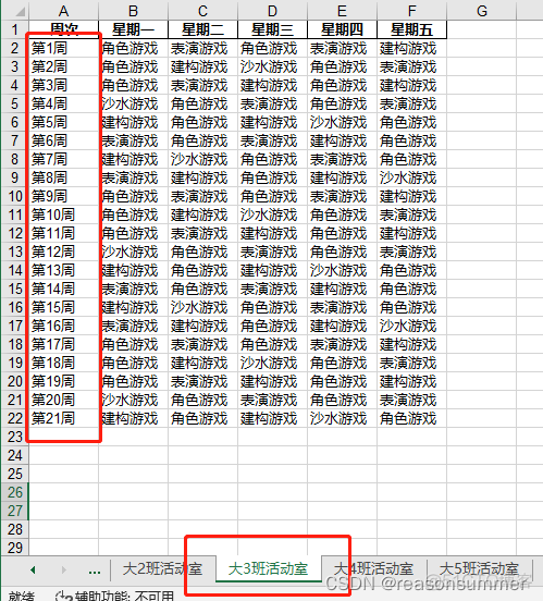 老师排班表java 教师排班表格_游戏_07