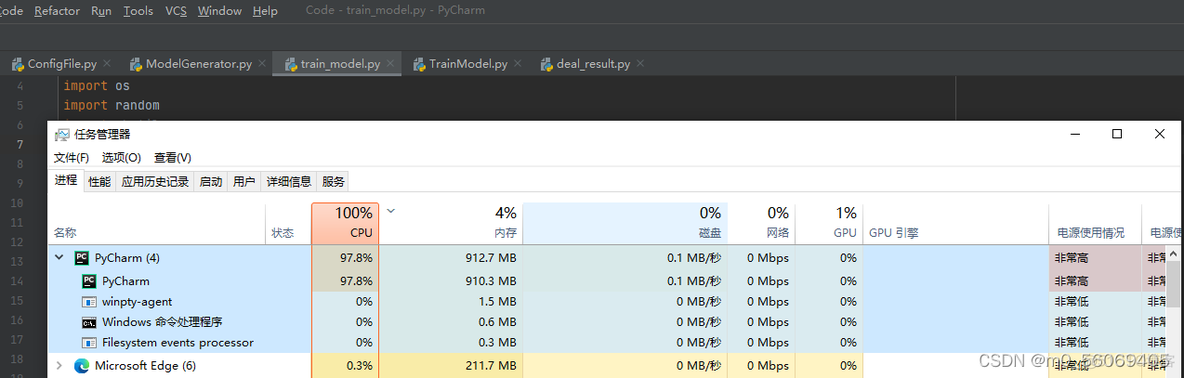 Python CPU rm命令 pycharm cpu占用过高_深度学习