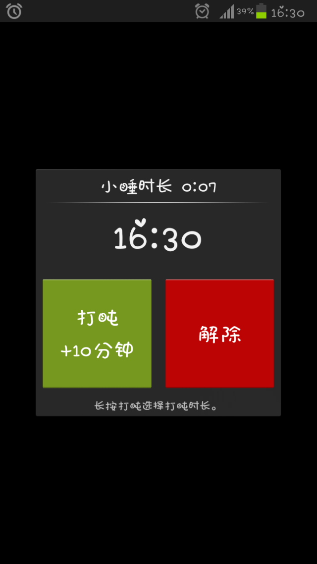 android sleep流程 sleep as android_验证码_04