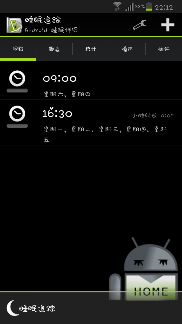 android sleep流程 sleep as android_验证码_05