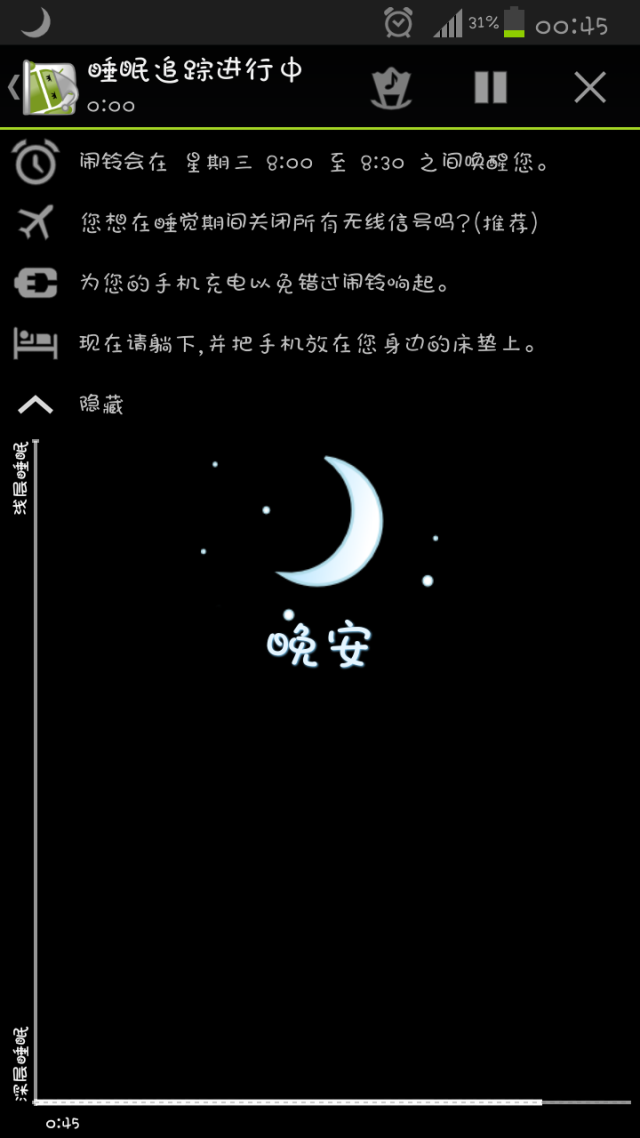 android sleep流程 sleep as android_验证码_12