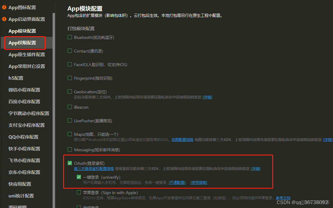 Android实现一键登录功能 手机 一键登录_Android实现一键登录功能_09