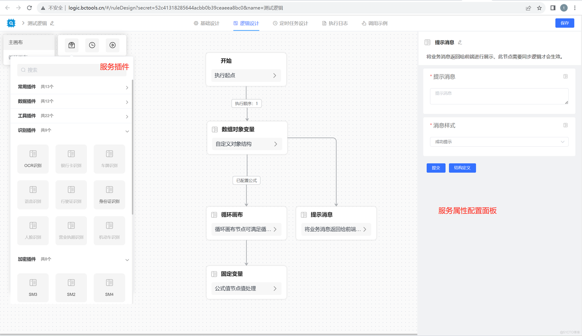 jvs-logic逻辑引擎，将外包项目需求变更成本降低80%_需求变更_05