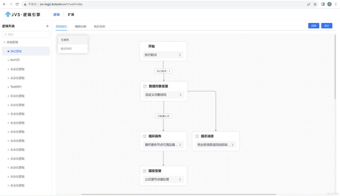 jvs-logic逻辑引擎，将外包项目需求变更成本降低80%_流程控制_02