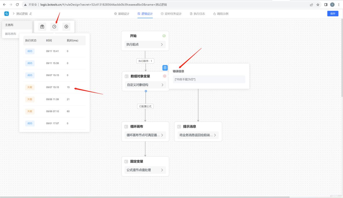 jvs-logic逻辑引擎，将外包项目需求变更成本降低80%_流程控制_08