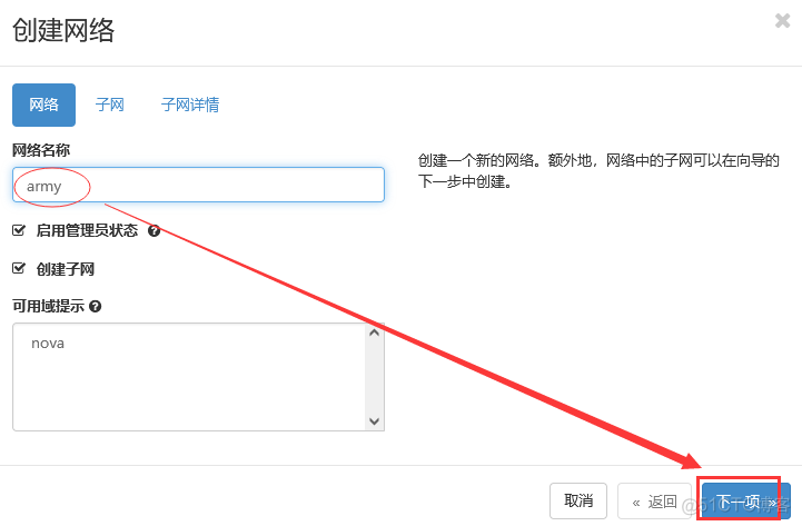 openstack windows虚拟机 虚拟机部署openstack_网络_02