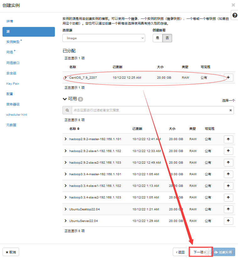 openstack windows虚拟机 虚拟机部署openstack_大数据_21