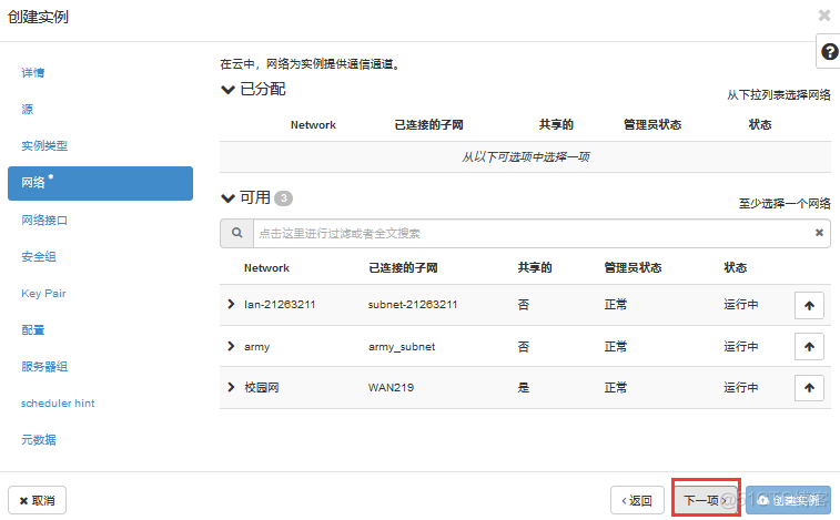 openstack windows虚拟机 虚拟机部署openstack_openstack_23