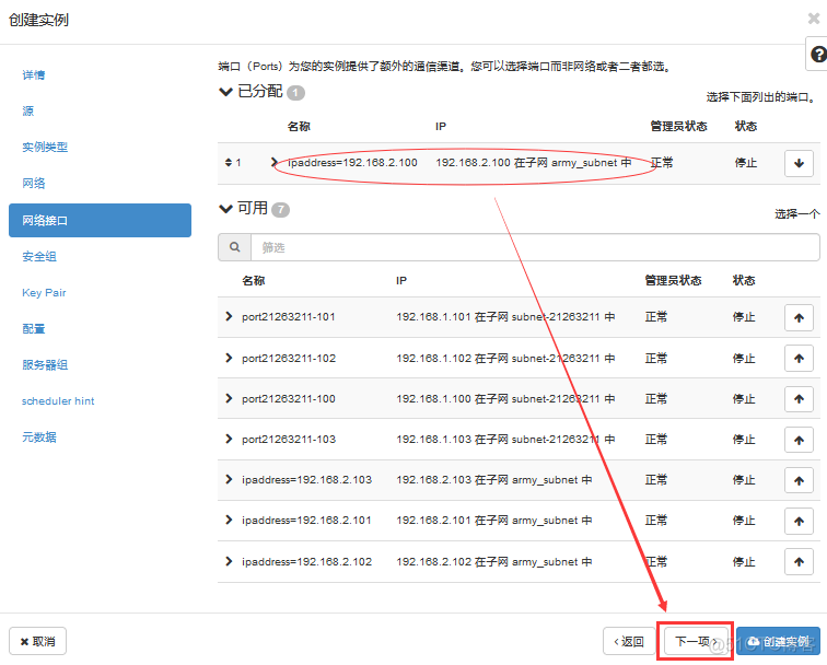 openstack windows虚拟机 虚拟机部署openstack_网络_24