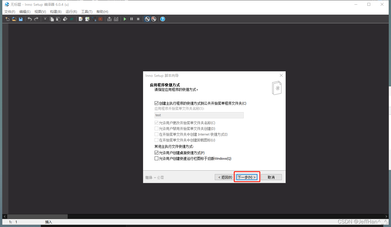 java windows 开发例程 java开发windows桌面程序_Inno Setup_46