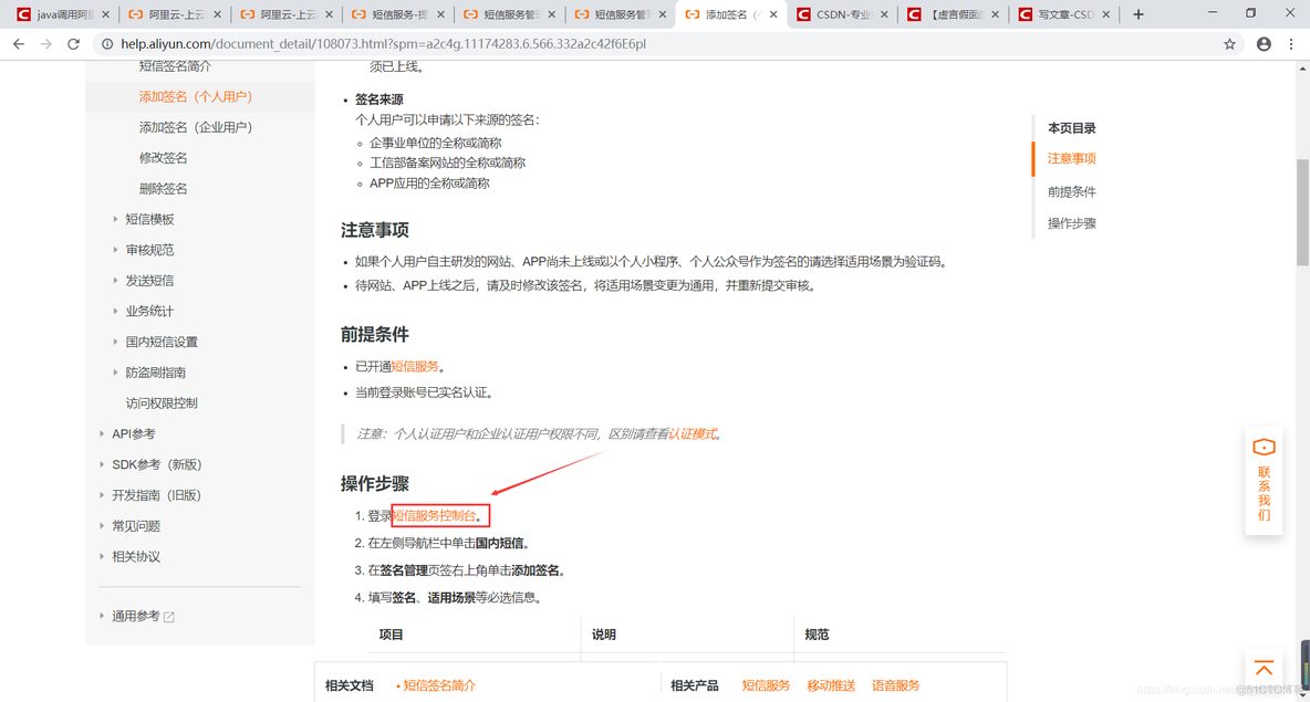 java actor 发送消息 java如何实现发送短信_验证码_06