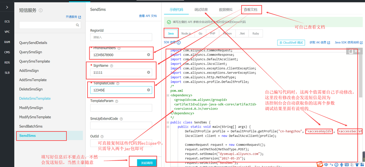 java actor 发送消息 java如何实现发送短信_验证码_15