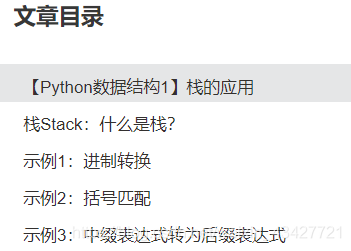 python 栈 计算器 python栈应用_stack