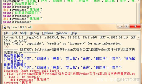 python 字典去除元素 python删除字典中的元素_错误提示_04