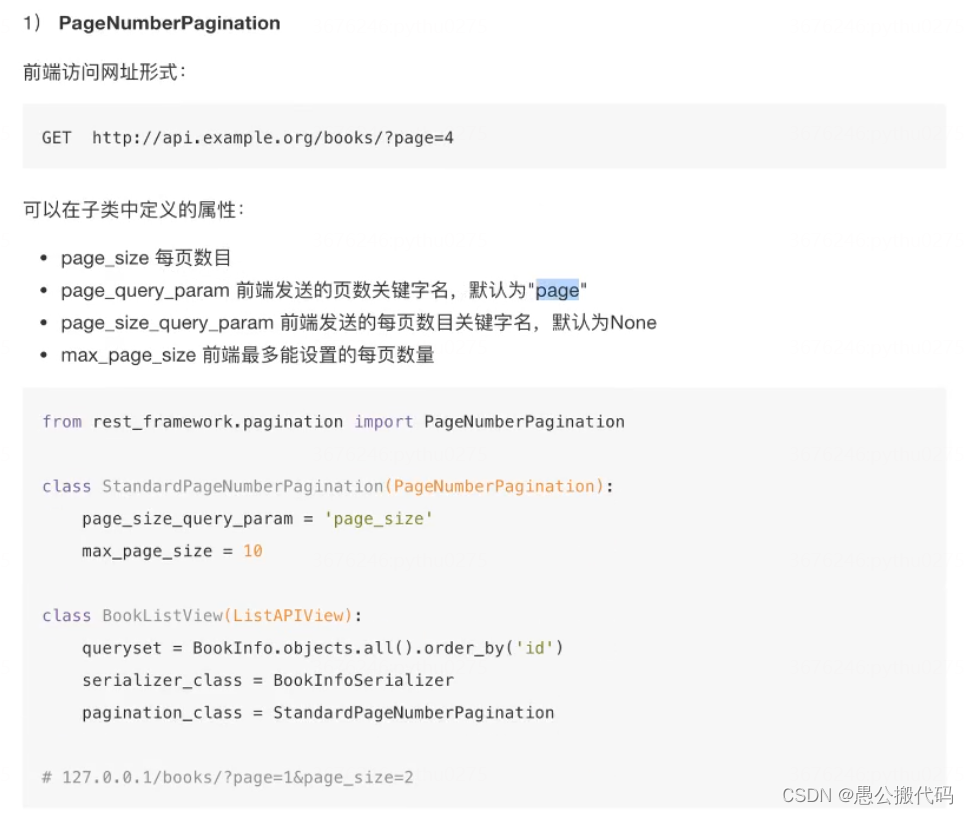 python分页 python分页调API_python_02