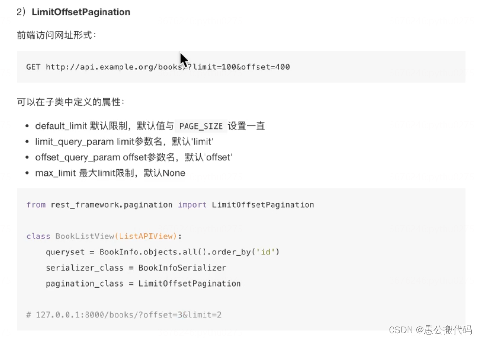 python分页 python分页调API_django_03