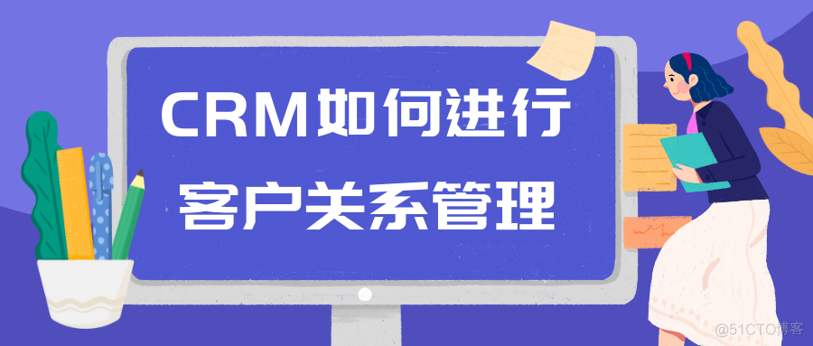 客户关系管理架构 客户关系的管理步骤_其他