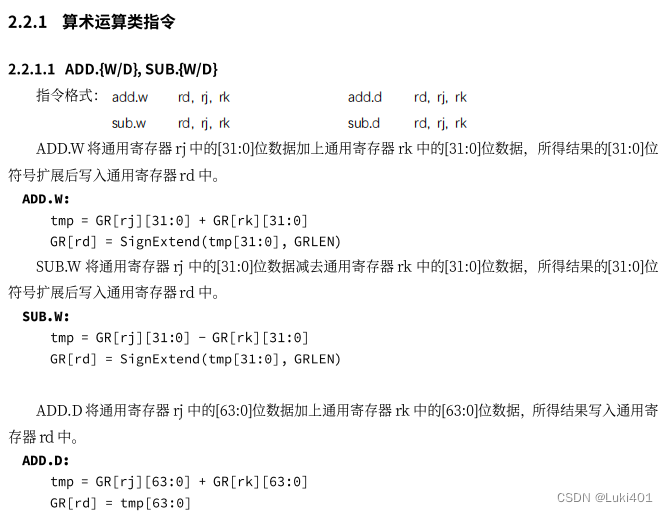 ISA指令集架构 指令集架构实例_龙芯_03