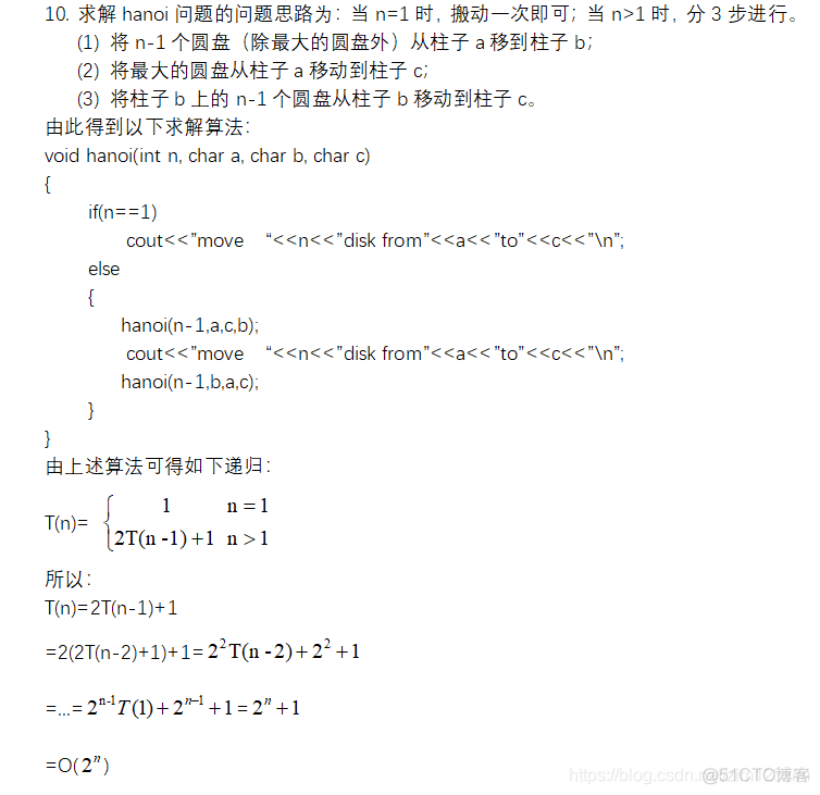 数据结构与算法课时 数据结构与算法 答案_存储结构_04