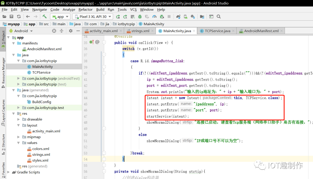 android studio tcp Android studio TCP教程_android_11