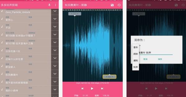 Android 裁剪音频 安卓裁剪音乐的软件_视频制作_06