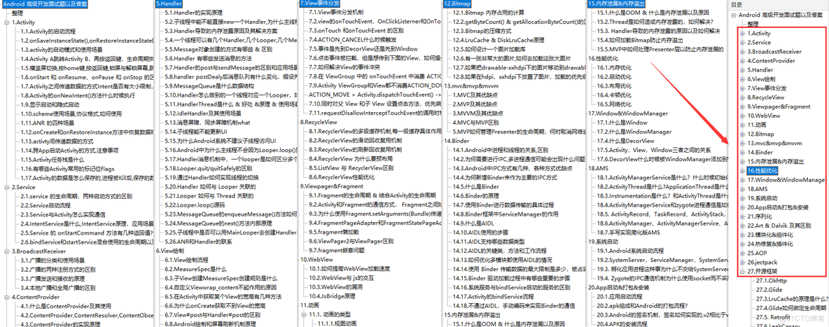 Android高级高级开发面试 android高级开发面试题_数据_07