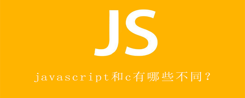 C语言和JavaScript的联系 javascript与c语言区别_静态类