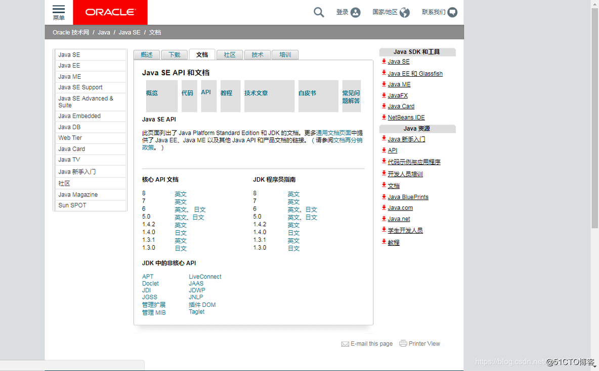 Java 网站排名监控 java常用网站_java_04