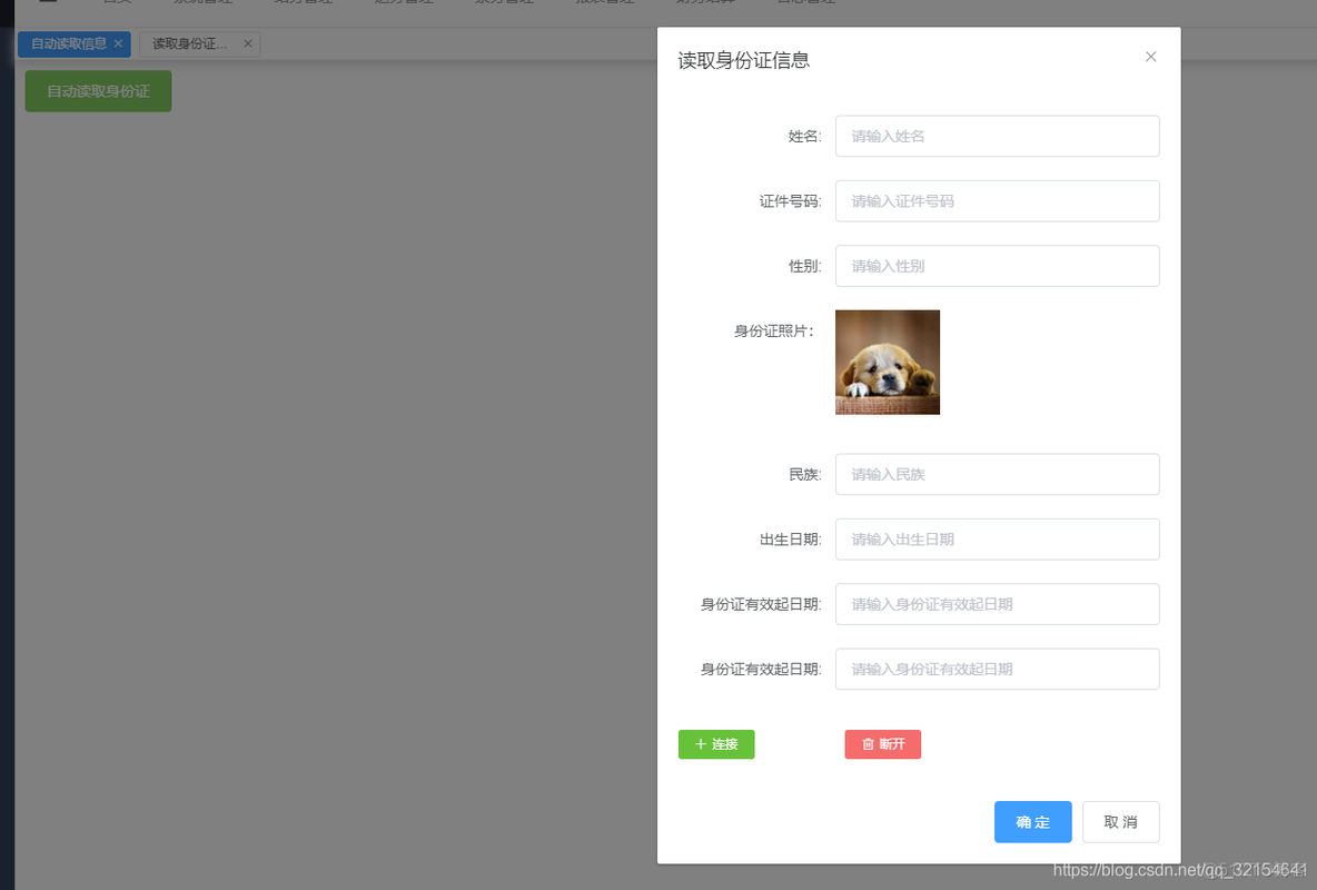 Java身份证读卡器读卡实例 vue 身份证读卡器_vue.js_02