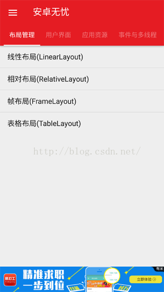 LinearLayout android 填充剩余空间 android中linearlayout_线性布局_06